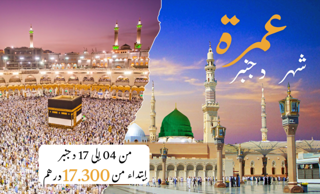 Global voyages: Agence de voyage maroc, Hôtels et Vols | globalvoyages.ma Omra Decembre