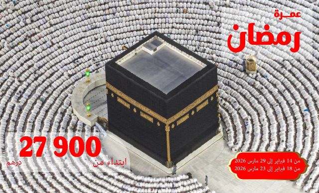 Global voyages: Agence de voyage maroc, Hôtels et Vols | globalvoyages.ma Omra Ramadan 2026